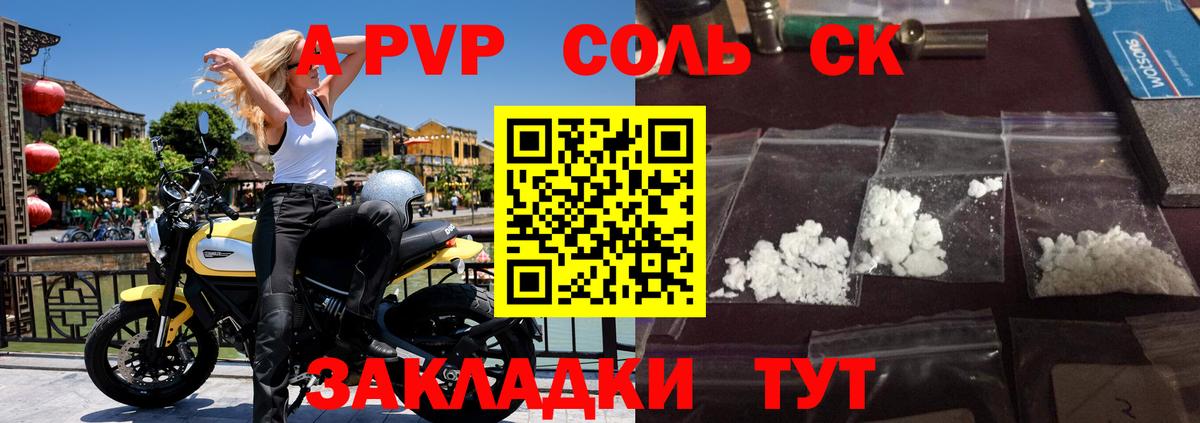 A PVP СК КРИС  APVP  A-PVP кристаллы  Боровичи  Вход с VPN 