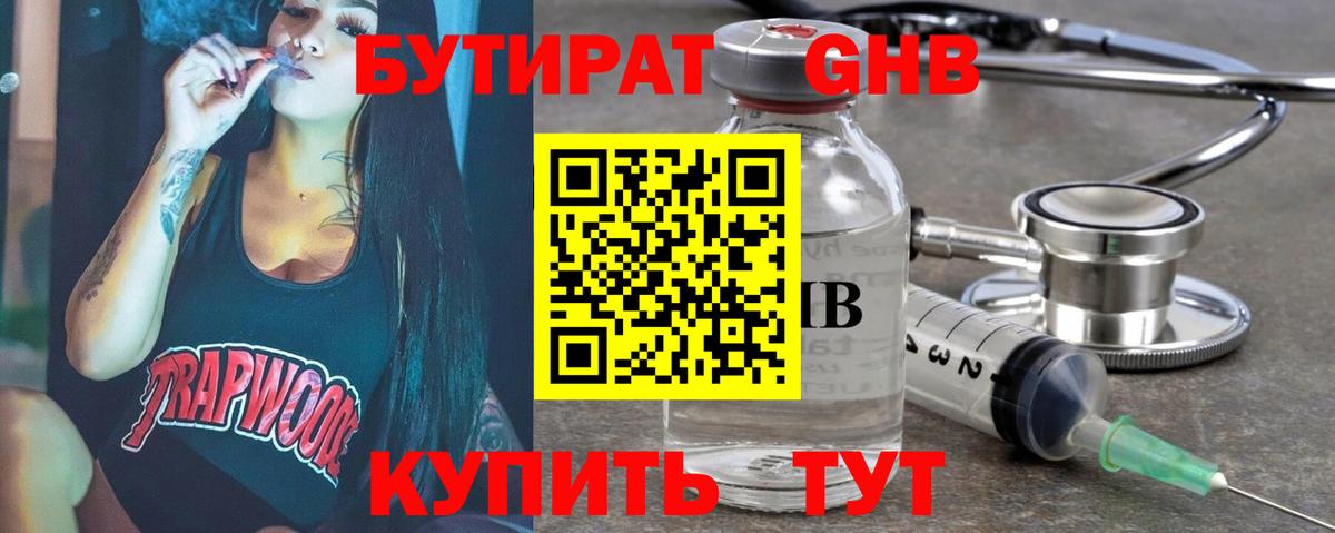 Бутират жидкий экстази  Вход с VPN  Боровичи 