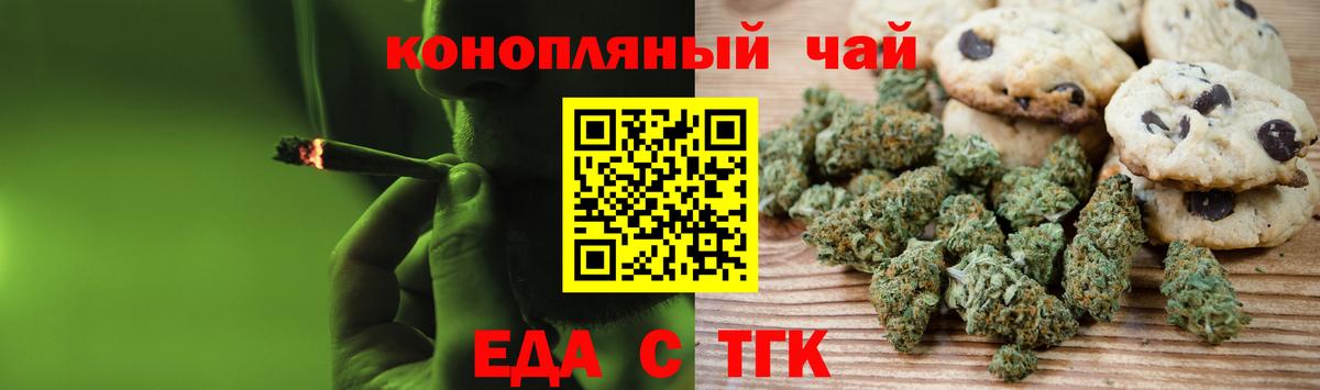 Печенье с ТГК конопля  Вход с VPN  Боровичи 