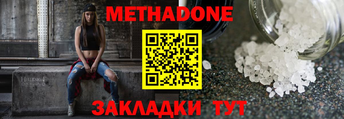 Метадон кристалл Боровичи