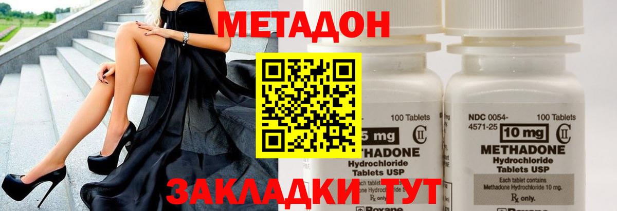МЕТАДОН methadone  МЕТАДОН VHQ  Вход с VPN  Боровичи 